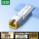 綠聯(lián)10G萬(wàn)兆光轉電口模塊 SFP+光纖口轉網(wǎng)口10G/5G/2.5G/1G/100M自適應兼容華為/中興/普聯(lián)/華三 45986