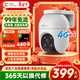 螢石C8C監控攝像頭4G無(wú)限流量300萬(wàn)像素家用無(wú)線(xiàn)監控器室外360度無(wú)死角帶夜視人形檢測語(yǔ)音通話(huà) C8C-4G【無(wú)限流量】4mm 攝像頭+16G卡【下單升級32G】