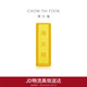周大福小金磚黃金工藝金金條(工費0)約5.05g IF1753新年禮物