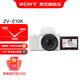 索尼（SONY）ZV-E10K APS-C半畫(huà)微單16-50二代鏡頭套裝  ZV-E10/ZV-E10L vlog短視頻 直播ZV-E10K 白色K套機