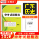 天利38套廣東中考真題試卷廣東中考試題精選初三九年級廣東省歷年中考語(yǔ)文數學(xué)英語(yǔ)物理化學(xué)生物地理歷年中考真題試卷全套初三試卷總復習資料教輔 【2026中考適用】 廣東中考歷史
