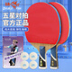 雙魚(yú)（DOUBLE FISH）五星乒乓球拍專(zhuān)業(yè)級橫直對拍（附4球/京倉速發(fā)）5A+C/E對拍