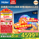 海爾（Haier） 電視 超薄4K高清麥浪H7C 240Hz高刷 百級分區背光MiniLED 護眼彩電液晶游戲智能電視機 一級能效 75英寸 新品超薄0貼6+64G+240高刷