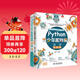python青少年趣味編程入門(mén)與進(jìn)階：Python編程基礎+實(shí)操動(dòng)手教程（套裝共2冊）青少年學(xué)python小學(xué)生教孩子學(xué)編程小學(xué)生編程幼兒編程啟蒙編程真好玩游戲趣味編程