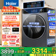 海爾（Haier）13公斤大容量全自動(dòng)滾筒洗衣機洗烘一體機懶人滾筒洗衣機帶烘干精華洗一級能效以舊換新補貼洗衣機 13公斤+精華洗+毛屑清潔+1.12洗凈比 洗烘一體