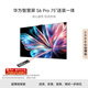 華為智慧屏 S6 Pro 75英寸【伸縮掛架送裝一體】 Super MiniLED鴻鵠畫(huà)質(zhì) 一級能效投屏液晶平板電視機