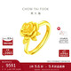 周大福 玫瑰花開(kāi)口戒黃金戒指(工費180)約7.2g EOF1093新年禮物