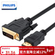 飛利浦（PHILIPS）HDMI轉DVI線(xiàn) DVI轉HDMI轉接頭 高清雙向互轉 筆記本電腦PS4電視顯示器連接線(xiàn) 2米 SWV7436