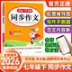 開(kāi)心同步作文七年級下冊2026春人教版初一7下語(yǔ)文同步作文講解單元習作方法技巧思維導圖第4次修訂全國通用