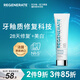 Regenerate牙膏美白修護牙釉質(zhì)含氟成人土豪牙膏去漬去黃法國進(jìn)口75ml 