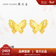周大生黃金耳飾女足金5G雙層小仙蝶蝴蝶耳釘首飾新年禮物送女友 小仙蝶—足金耳飾（送硅膠耳堵） 1.46g
