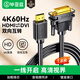 畢亞茲 HDMI轉DVI轉換線(xiàn) DVI轉HDMI線(xiàn)4K/60Hz 高清雙向互轉線(xiàn) 筆記本電腦顯卡顯示器視頻連接線(xiàn) 1.8米