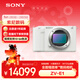 索尼（SONY）ZV-E1 全畫(huà)幅Vlog旗艦 微單相機 單機身 白色 創(chuàng  )意濾鏡 AI智能芯片 可升級至4K 120p