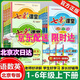 (京東配送）2026春七彩課堂 一二三四五六年級上冊下冊語(yǔ)文人教部編數學(xué)英語(yǔ)北京BJ小學(xué)同步教材課堂筆記學(xué)霸筆記七彩課堂全解 六年級下冊 語(yǔ)文人教版