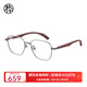 木九十眼鏡手作木腿文藝金絲邊框眼鏡近視可配度數鏡片眼鏡框MJ101FK029 GUC3煙墨灰【黑檀木】 單鏡框