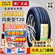 佳通輪胎舒適轎車(chē)T20 175/65R14 82H賽歐飛度/威馳馬自達2