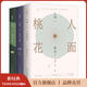 【官方旗艦店】格非：江南三部曲 全3冊  精裝典藏套裝 人面桃花 山河入夢(mèng) 春盡江南 茅盾文學(xué)獎