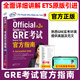 新東方GRE考試官方指南 第3版 ETS中國授權(quán)版本GRE OG新GRE考試教材題型分類解題練習(xí) 要你命三千3000gre真題詞匯單詞閱讀難句教程