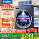 海爾（Haier）【云溪4.0】11/10kg全自動(dòng)滾筒洗衣機78E/77E超薄大容量直驅變頻活水精華洗一級能效以舊換新補貼 單洗 11kg 羊毛綠標+藍盾雙除菌+活水精華洗+智投