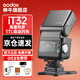 神牛iT32閃光燈便攜中文觸屏TTLTTL相機攝影燈機頂燈適用佳能尼康索尼富士補光燈 【索尼套裝】iT32閃光燈+X5底座-入會(huì )有禮 官方標配