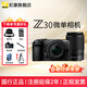 尼康Z30入門(mén)級 Vlog自拍旅游高清照相機 拍鳥(niǎo) 出游 高性?xún)r(jià)比 輕便 微單相機? Z30(16-50 + 50-250)雙套（6期免息） 官方標配【贈配件禮包，咨詢(xún)可優(yōu)惠】