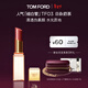 TOM FORD細白管TF口紅唇膏03肉桂奶杏色 化妝品生日禮物女送女友