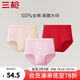 三槍?zhuān)═HREEGUN）女士?jì)妊澟兠薷哐蟠a新疆棉純色全棉襠透氣彈力三角褲頭3條裝 組合3 （妃+粉紅+大紅） 3條 2XL (175/100)