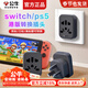 公牛switch/ps5港版轉換插頭適用戴森吹風(fēng)機吸塵器轉換插頭插座英標轉接頭英規轉接品字switch2轉換頭 【港版switch/ps5專(zhuān)用】多國通用 L11