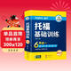 華研外語(yǔ)2025秋托?；A訓練 TOEFL英語(yǔ)首輪備考指南 含閱讀聽(tīng)力口語(yǔ)寫(xiě)作單詞模擬6合一 雅思托福英語(yǔ)系列