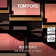 TOM FORD奢金柔光雙色腮紅04甜櫻奶茶色細膩顯色 生日禮物女送女友
