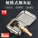 東之天地迷你便攜車(chē)載戶(hù)外煙灰缸男女生口袋煙灰盒旅行裝備方形隨身煙灰缸 5.9*5.4cm便攜迷你煙灰盒1個(gè)
