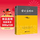 曾國藩家書(shū)（曾國藩逝世150周年祭奠紀念版）