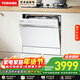 東芝（TOSHIBA）【白玉TQ5W】洗碗機灶下小型嵌入式103L 洗烘消存一體 四星消毒 支持分層洗 一鍵智洗 家用洗碗機