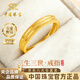 中國珠寶三生三世黃金情侶戒指999足金一對戒新年情人節禮物送男女朋友 金重約1.8g【女戒】