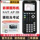 TEXAS INSTRUMENTS德州儀器TI-84 plus CE編程圖形計算器84ce ACT/SAT/AP/IB課程考試計算機 TI-84CE升級版彩屏黑色