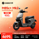 九號（Ninebot）【千璽同款】M85c+ Mk2 電動(dòng)摩托車(chē) 智能智駕 長(cháng)續航【門(mén)店自提】 到門(mén)店選顏色