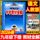 九年級下冊語(yǔ)文教材全解 2026春薛金星中學(xué)教材全解九下語(yǔ)文人教版 部編版 初三9年級下語(yǔ)文同步課本解讀