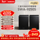 三星（SAMSUNG）SWA-9250S 2.0聲道 無(wú)線(xiàn)后置環(huán)繞音箱 條形回音壁杜比全景聲專(zhuān)用 搭配Q600F可提升至5.1.2聲道 