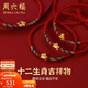 周六福（ZLF）新年禮物  黃金手鏈女5D硬金足金十二生肖本命年編織紅手繩 定價(jià) 馬-0.4g