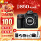 尼康（Nikon）【國行正品】D850 專(zhuān)業(yè)4K高清全畫(huà)幅數碼單反相機/套機/拍攝相機 D850機身