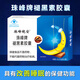 珠峰牌褪黑素膠囊珠峰晚安維生素B6膠囊保健功能改善睡眠成人中老年人 24粒*1盒