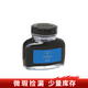 派克（PARKER）鋼筆微瑕3折特價(jià)自用超高性?xún)r(jià)比商務(wù)簽字筆墨水筆瑕疵處理 實(shí)用禮物熱門(mén)商品情人節新年禮物 （微瑕）57ml墨水-藍色