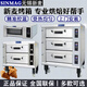 浩博無(wú)錫新麥烤箱商用電烤爐SM2-521/522/523H平爐220V層爐大型烘焙甜品店設備歐包蛋糕大容量SINMAG 一層一盤(pán)款：SM2-901C