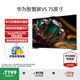 華為智慧屏V5 75英寸Super MiniLED鴻鵠畫(huà)質(zhì) 靈犀指向遙控視頻通話(huà)智能K歌4K超高清液晶平板電視機75 75英寸 贈送免費包安裝服務(wù)