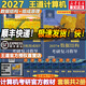 【官方店 現貨先發(fā)】2027王道408計算機考研復習指導系列 王道數據結構 408計算機考研教材真題機試指南 【2027版】王道計算機 數據結構+組成原理