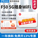 中興 F50 5G隨身wifi移動(dòng)隨行UFI 全網(wǎng)通路由器筆記本熱點(diǎn)便攜式可插卡車(chē)載隨身無(wú)線(xiàn)上網(wǎng)卡 中興F50【超薄5G卡片WiFi 超級便攜】