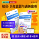 歷年真題與模擬試卷】初級會(huì )計師試題押題2026年初會(huì )快官方正版題庫練習題實(shí)務(wù)和經(jīng)濟法基礎職稱(chēng)考試電子版證馬勇之了課堂知了必刷題網(wǎng)課 答案詳解】歷年真題通關(guān)密卷