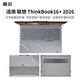嘉速聯(lián)想 ThinkBook16+ 2026外殼膜 16英寸筆記本 磨砂外殼保護貼紙 全套機身貼膜