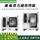 Convotherm德國康福登萬(wàn)功能蒸烤箱商用進(jìn)口電熱烤箱6/10/20盤(pán)大型烤雞鴨爐智能蒸烤箱帶自動(dòng)清洗 六盤(pán) 觸屏版CmxeT6.10ES