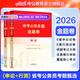 中公教育2026陜西省考公務(wù)員考試教材用書(shū)歷年真題試卷題庫申論行政職業(yè)能力測驗陜西省考真題教材 陜西省考公務(wù)員考試教材2026 （申論+行測）公務(wù)員聯(lián)考金題卷2本